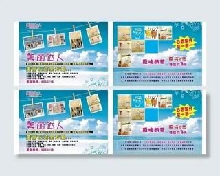 美丽达人宣传单图片