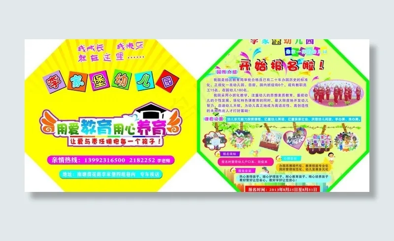 李家堡幼儿园图片cdr矢量模版下载