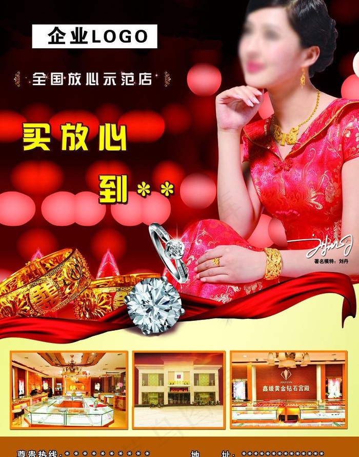 金店黄金钻石珠宝钻戒宣传页图片(2551X3437(DPI:300))psd模版下载