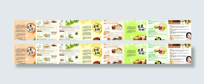 豆浆机食谱图片cdr矢量模版下载