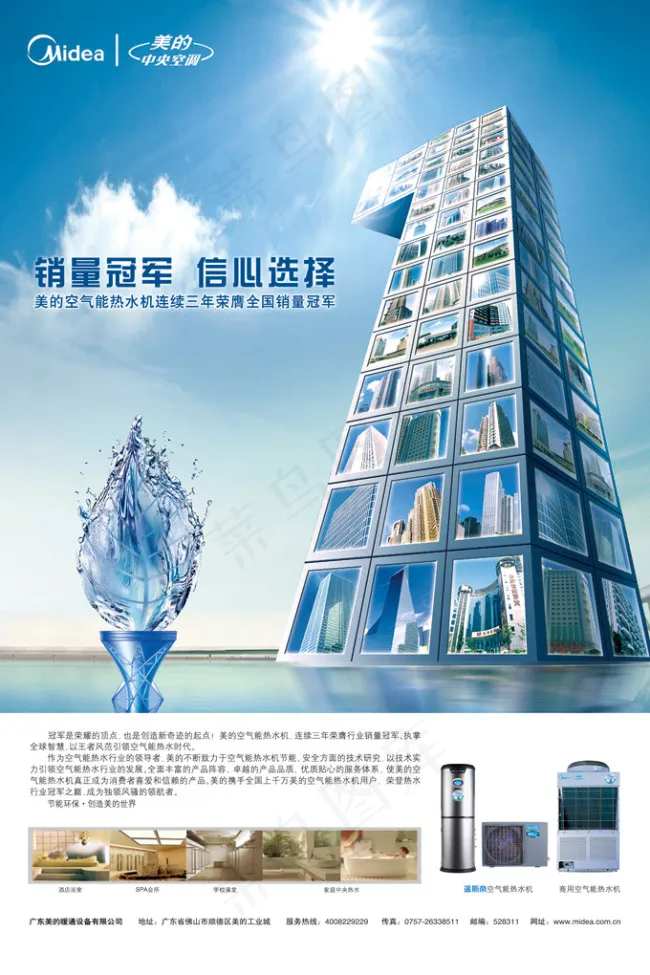 美的空调psd模版下载