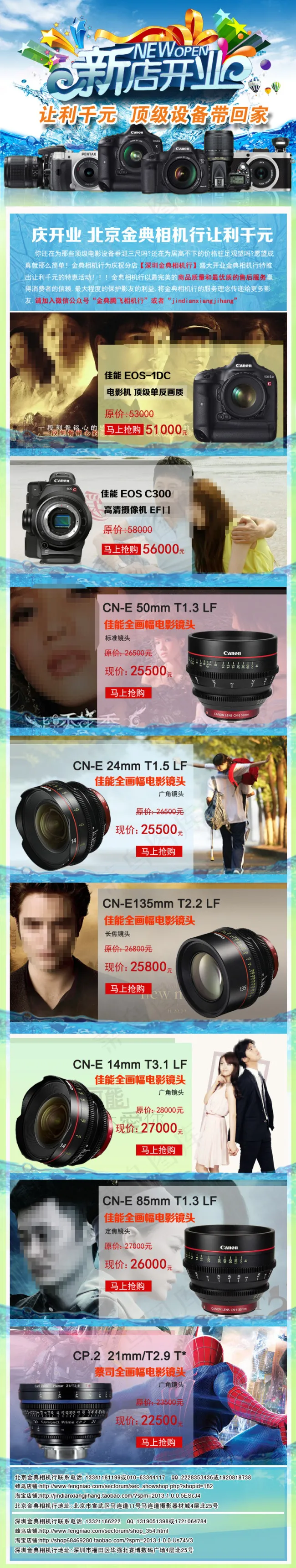 单反相机器材新店开业宣传海报