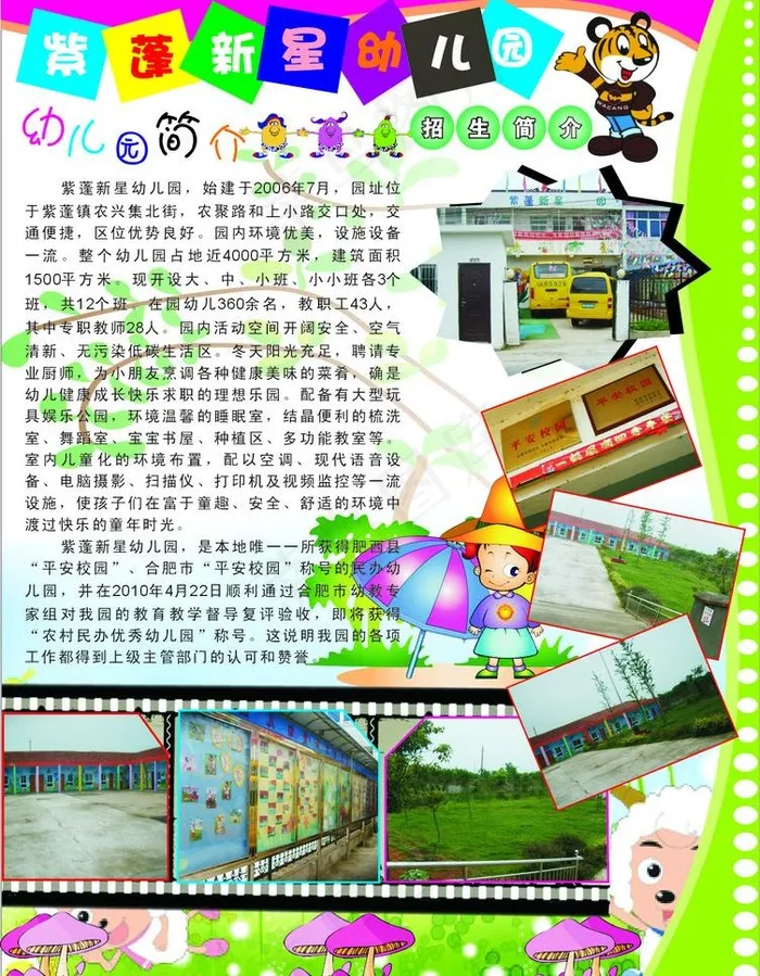 紫蓬新星幼儿园（单页）图片cdr矢量模版下载