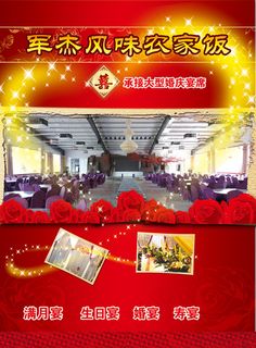 饭店海报