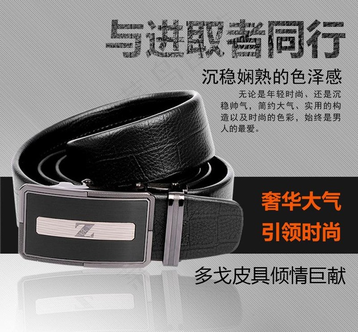 皮带主图图片psd模版下载