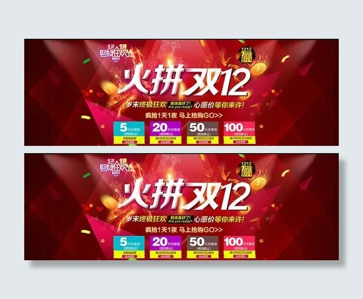 淘宝天猫火拼双12海报模板psdpsd模版下载