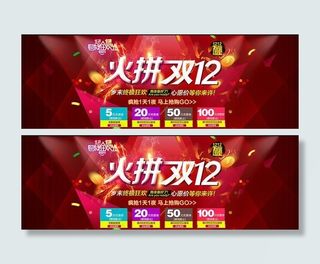 淘宝天猫火拼双12海报模板psd