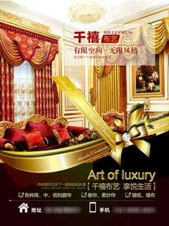 布艺宣传广告 布艺宣传广告