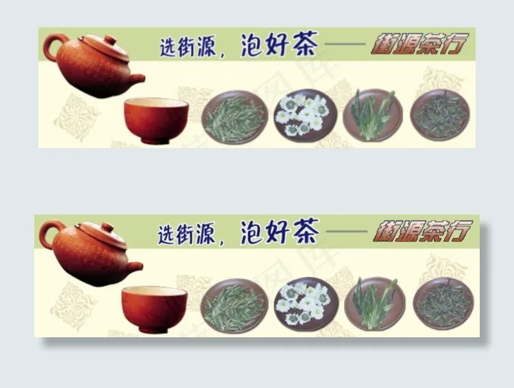 茶行广告psd模版下载