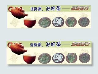 茶行广告