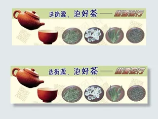 茶行广告