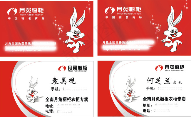 月兔橱柜名片cdr矢量模版下载