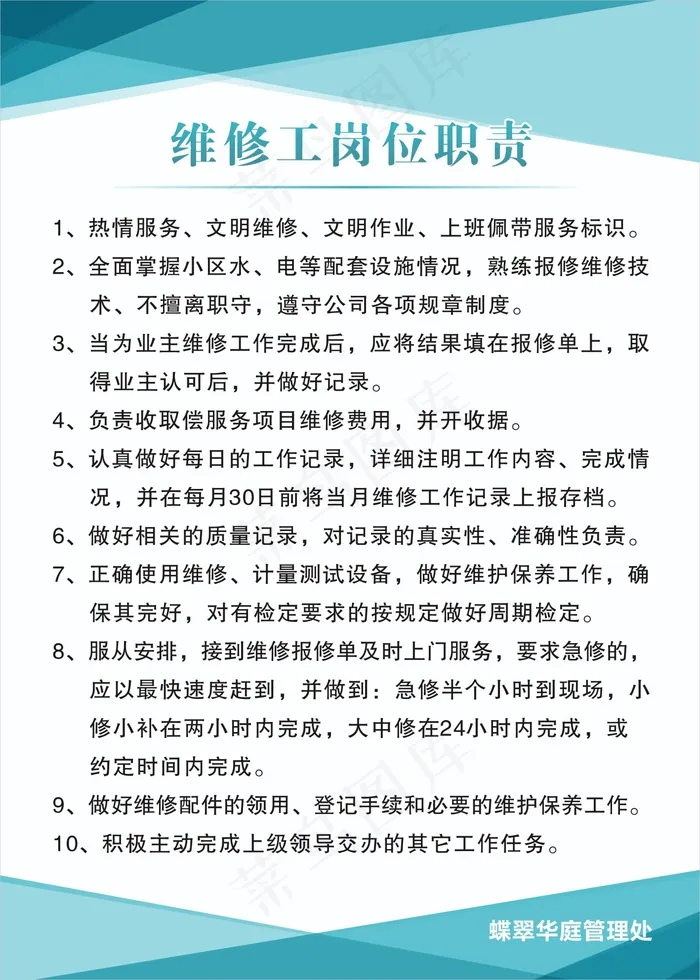 维修工岗位职责cdr矢量模版下载