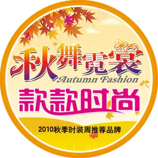 秋季 商场异形宣传单