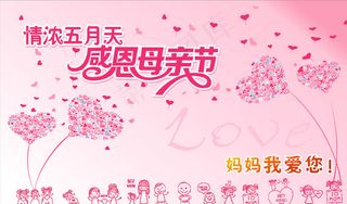 母亲节图片