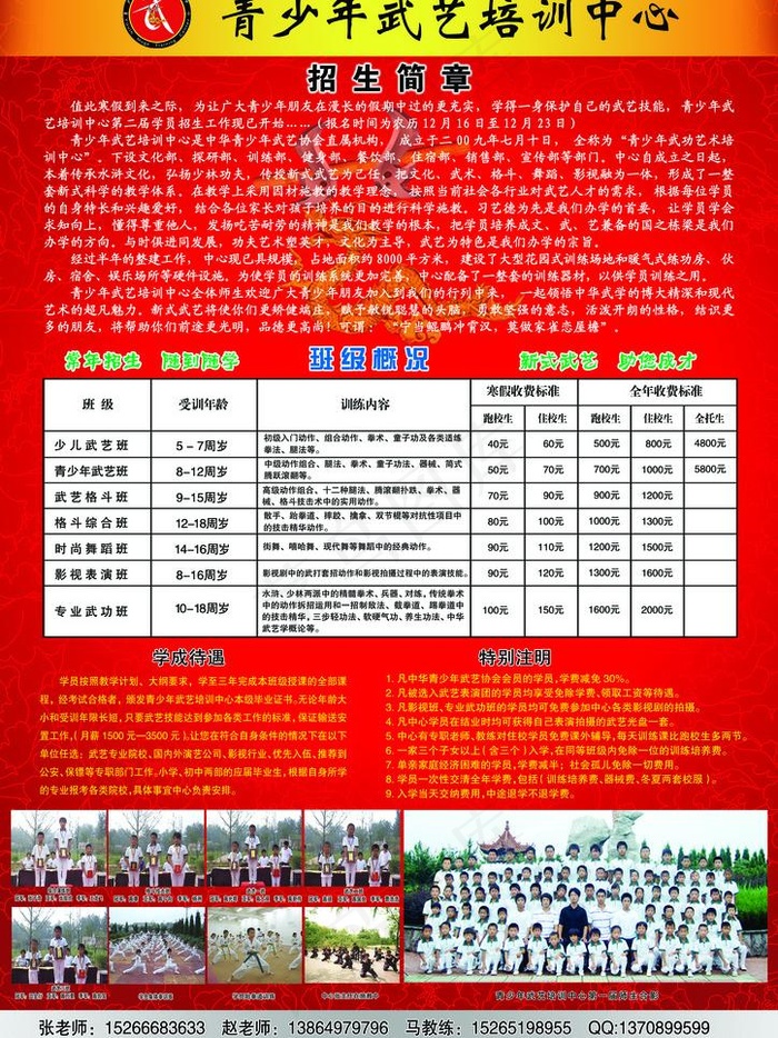 武校彩页模板图片psd模版下载