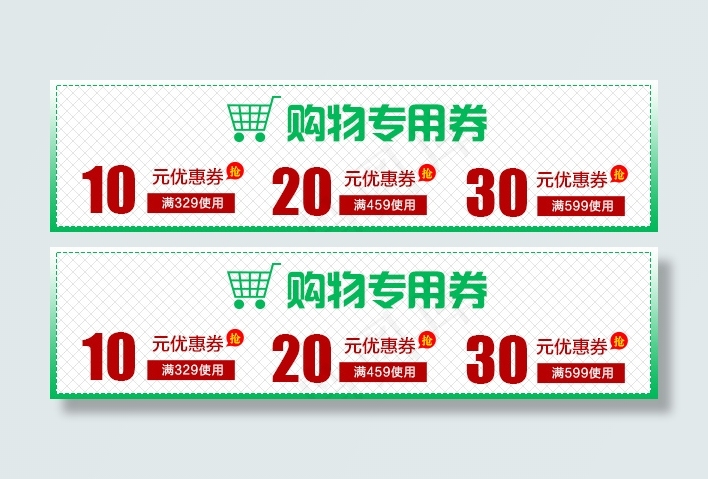 优惠券psd模版下载