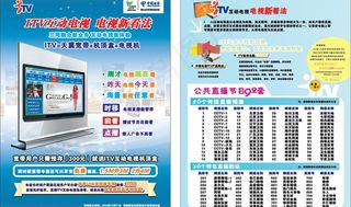 itv宣传单图片