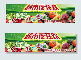 蔬菜夜市打折出清吊挂图片