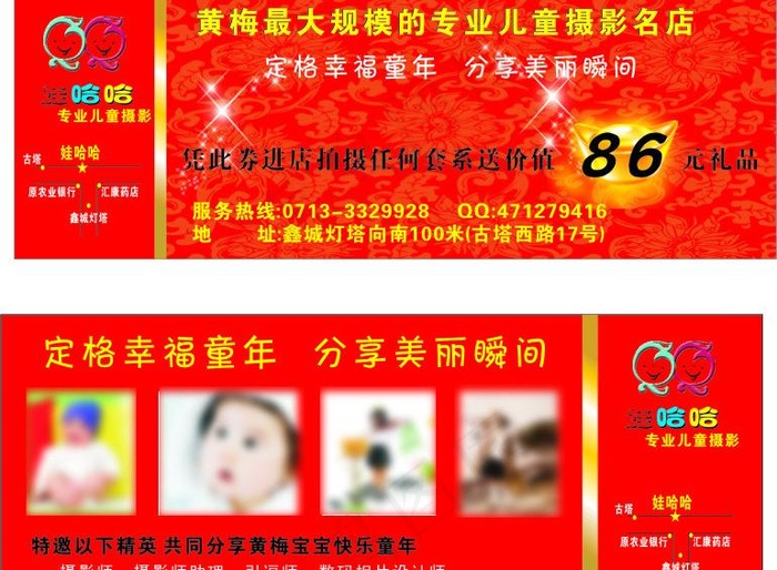 专业儿童摄影 代金券图片