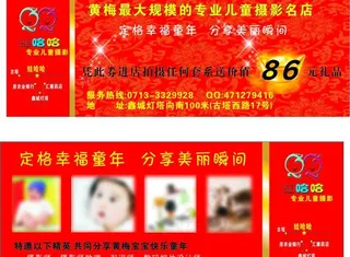 专业儿童摄影 代金券图片