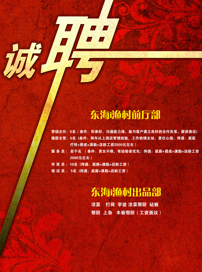 企业招聘海报(2528X3413(DPI:300))psd模版下载