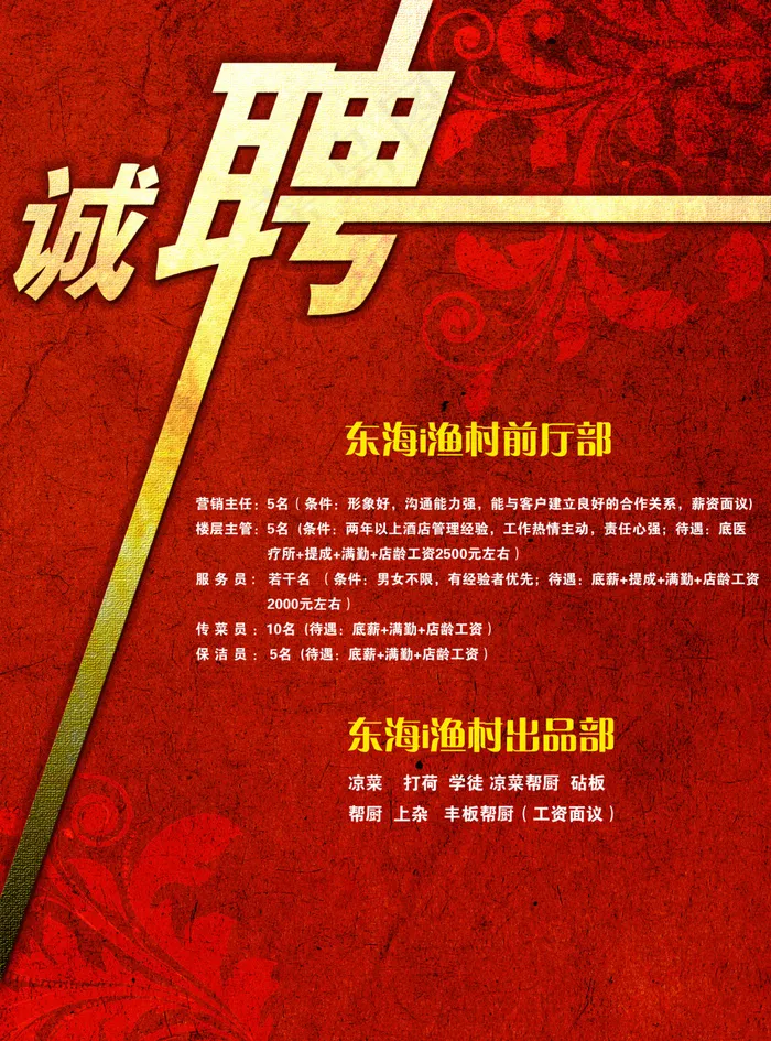 企业招聘海报(2528X3413(DPI:300))psd模版下载
