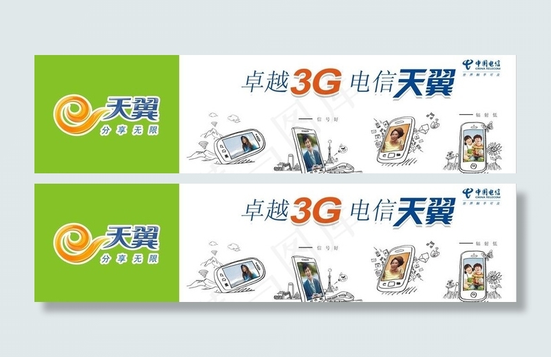 中国电信背景图片cdr矢量模版下载