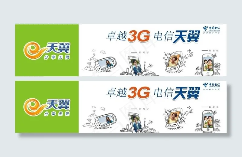 中国电信背景图片cdr矢量模版下载