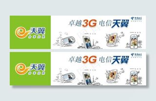 中国电信背景图片