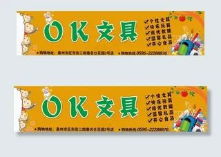 文具广告牌图片