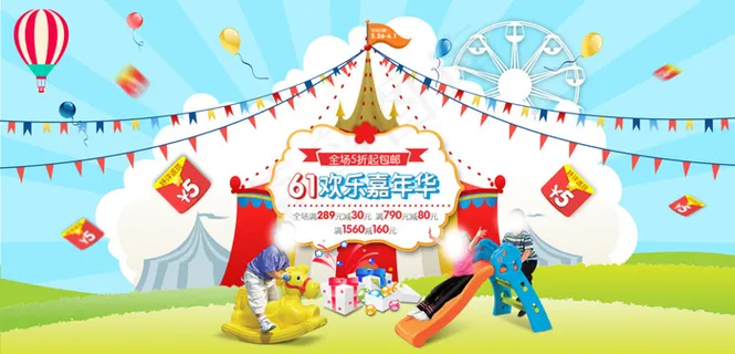 61儿童节海报 61儿童节海报