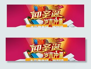 圣诞广告图岁未冲量图片