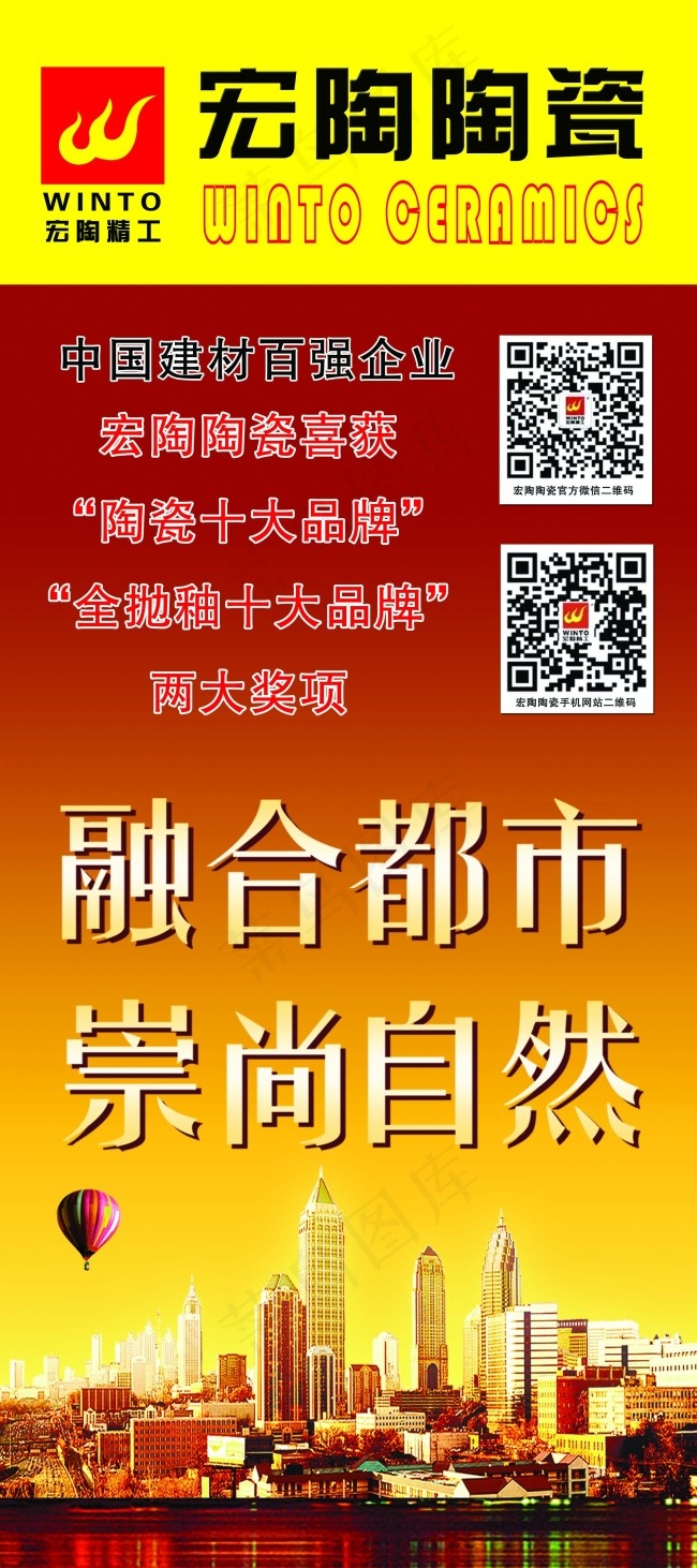 宏陶陶瓷海报(2268X5102(DPI:72))psd模版下载