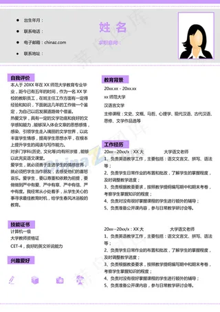 应届毕业生简历模板免费下载