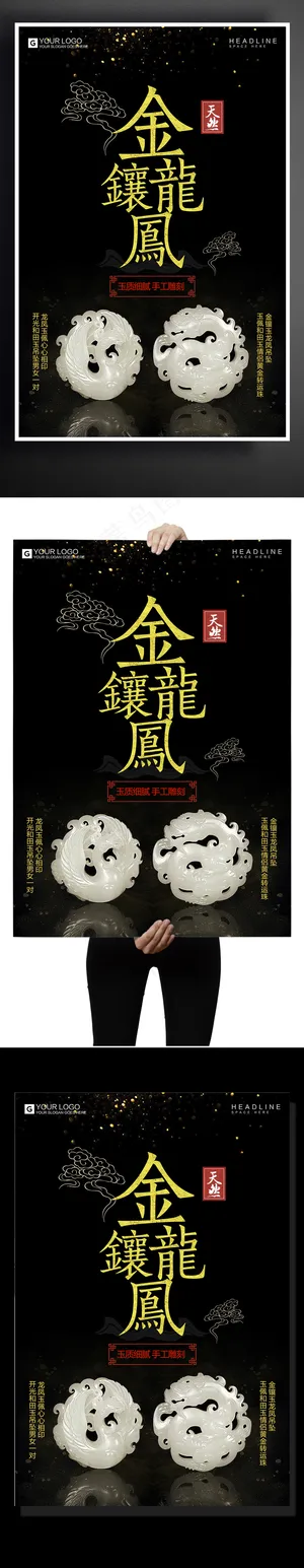 时尚简约首饰宣传促销海报