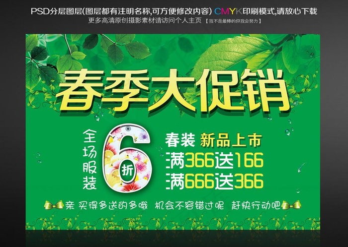 春天促销海报图片(8268X5512(DPI:300))psd模版下载