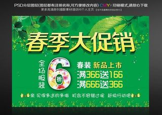 春天促销海报图片