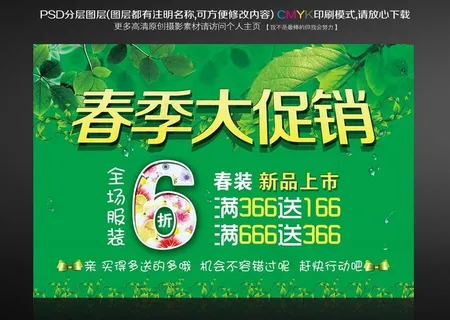 春天促销海报图片 春天促销海报图片