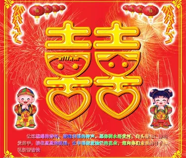 结婚喜字图片