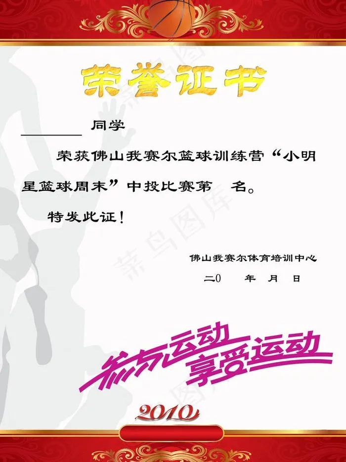 我赛尔篮球训练营荣誉证书图片psd模版下载