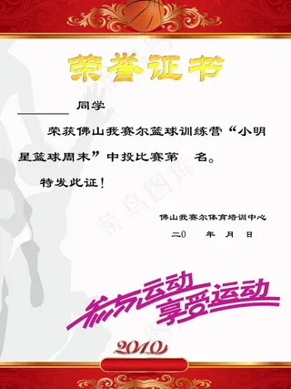 我赛尔篮球训练营荣誉证书图片