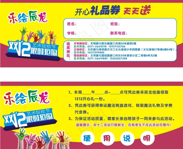 乐绘辰龙双12礼品券(400X285)cdr矢量模版下载