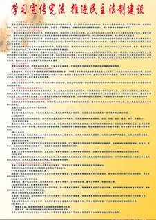 学习宣传宪法 推进民主法制建筑图片