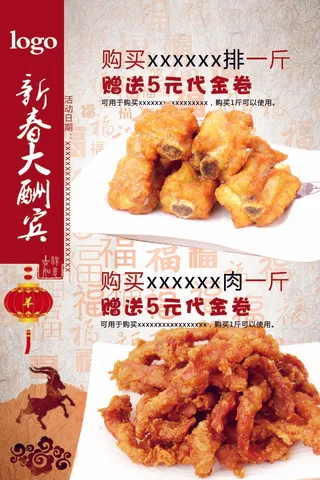 新春大酬宾海报