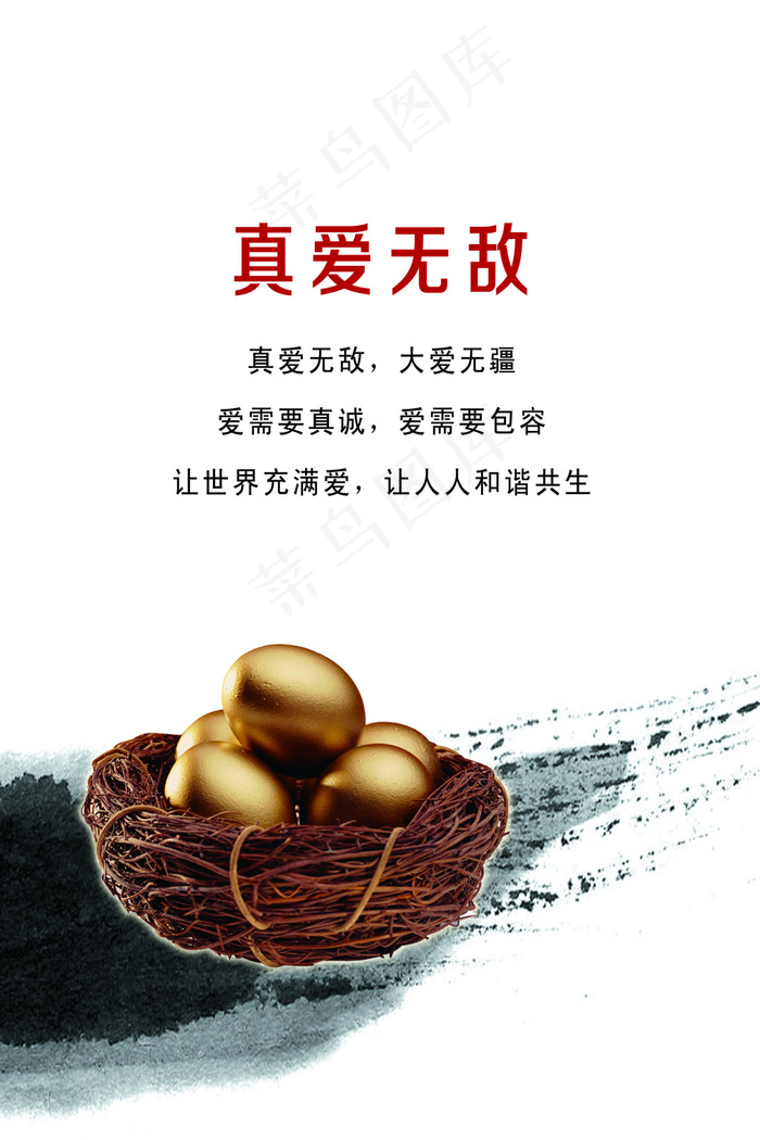 真爱无敌psd模版下载