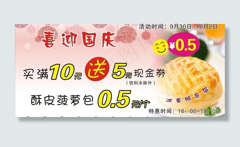 喜迎国庆图片cdr矢量模版下载