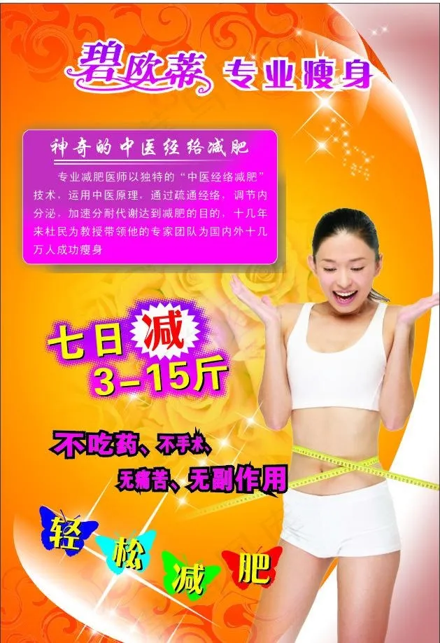 美容减肥图片