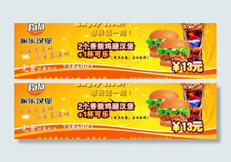 派乐汉堡彩页图片