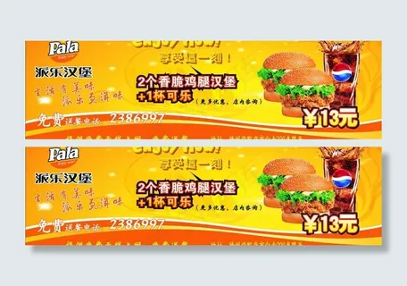 派乐汉堡彩页图片